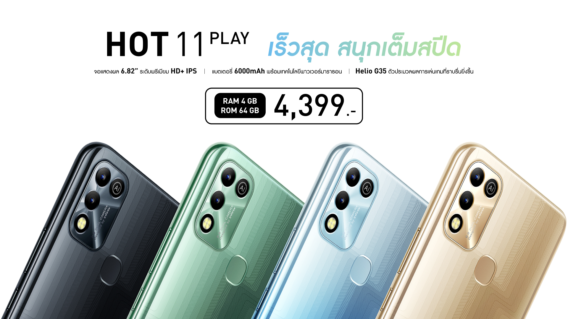 เปิดตัวรุ่นใหม่ Infinix HOT 11 PLAY แบต 6,000 mAh เล่นเกมได้นานตลอดทั้งวัน ในราคาเพียง 4,399 บาท