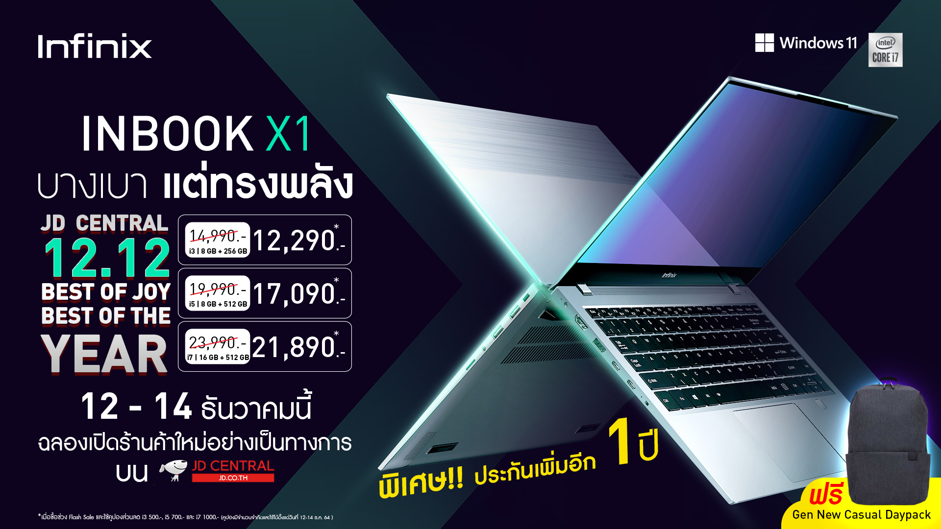 Infinix ฉลองเปิดร้านค้าอย่างเป็นทางการบน JD Central พร้อมส่งโปรฯเด็ดส่งท้ายปีกับ 12.12 Best of the Year ตั้งแต่ 12 - 14 ธันวานี้ เท่านั้น