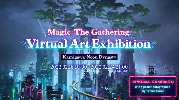 นิทรรศการ “Magic: The Gathering Virtual Art”  เปิดให้เข้าชมในวันศุกร์ที่ 18 กุมภาพันธ์นี้