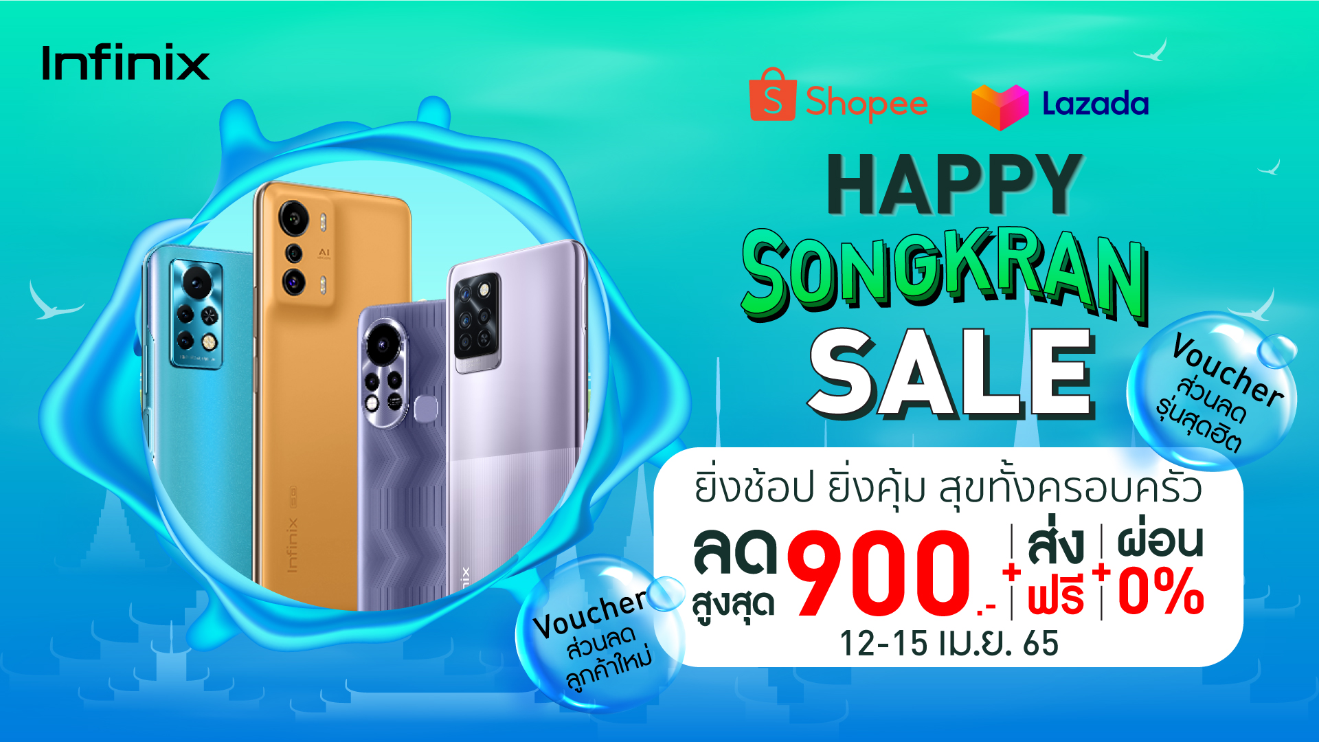 Infinix ส่งโปรแรงสุขทั้งครอบครัวกับ Happy Songkran Sale ยิ่งช้อป ยิ่งคุ้ม ลดสูงสุด 900 บาท 12 – 15 เมษายนนี้