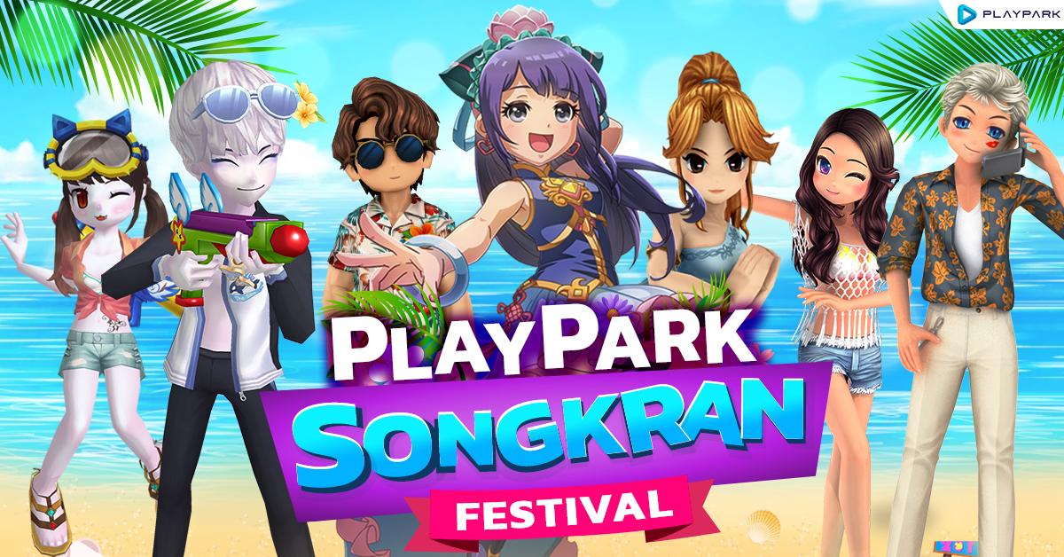 PlayPark สาดดด.!ความมันส์รับสงกรานต์ กิจกรรมเพียบตลอดหยุดยาวนี้!