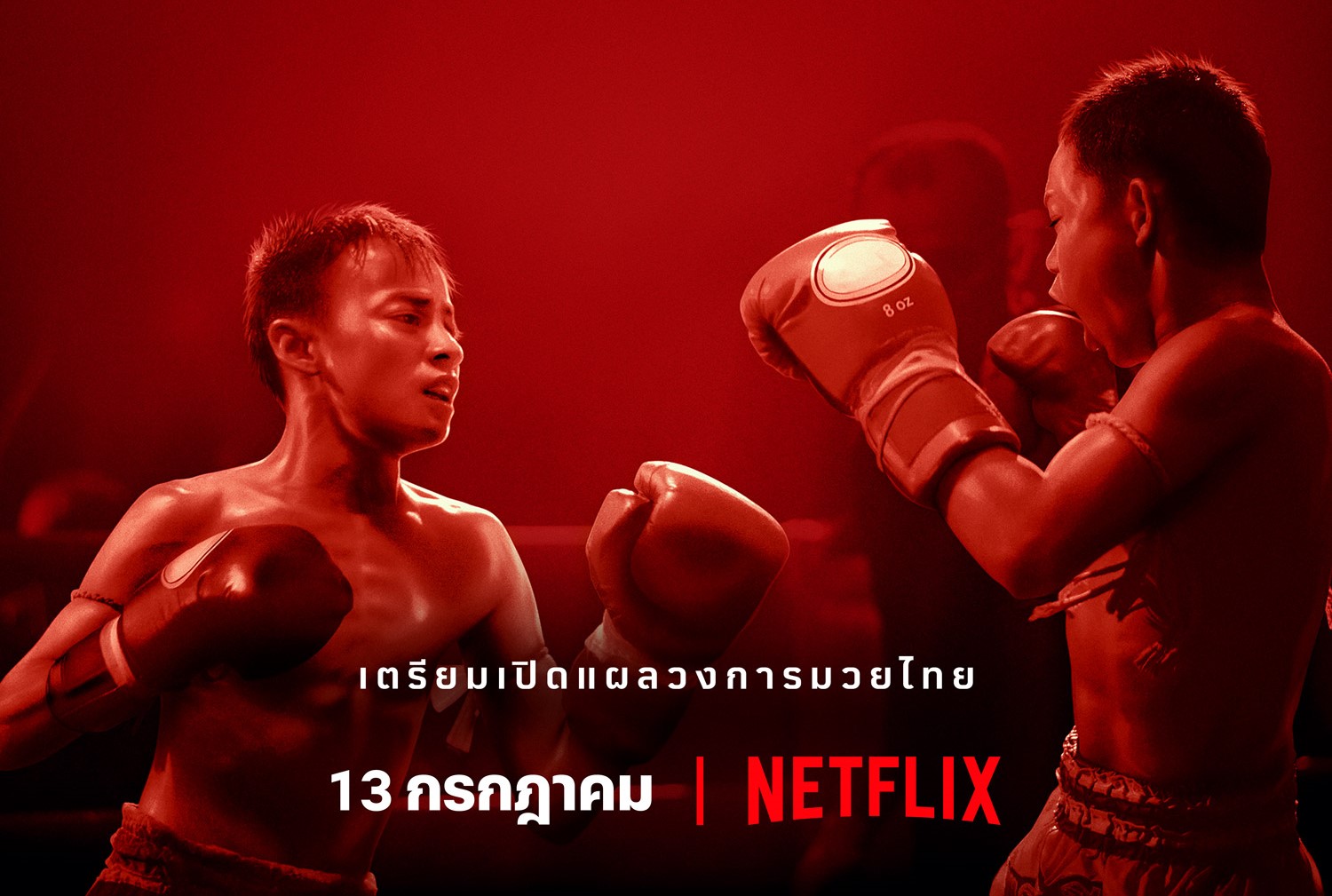 Netflix พร้อมคลุกวงใน ส่ง “Hurts Like Hell เจ็บเจียนตาย” ขึ้นสังเวียน เตรียมเปิดแผลวงการมวยไทย 13 กรกฎาคมนี้ ทั่วโลก!
