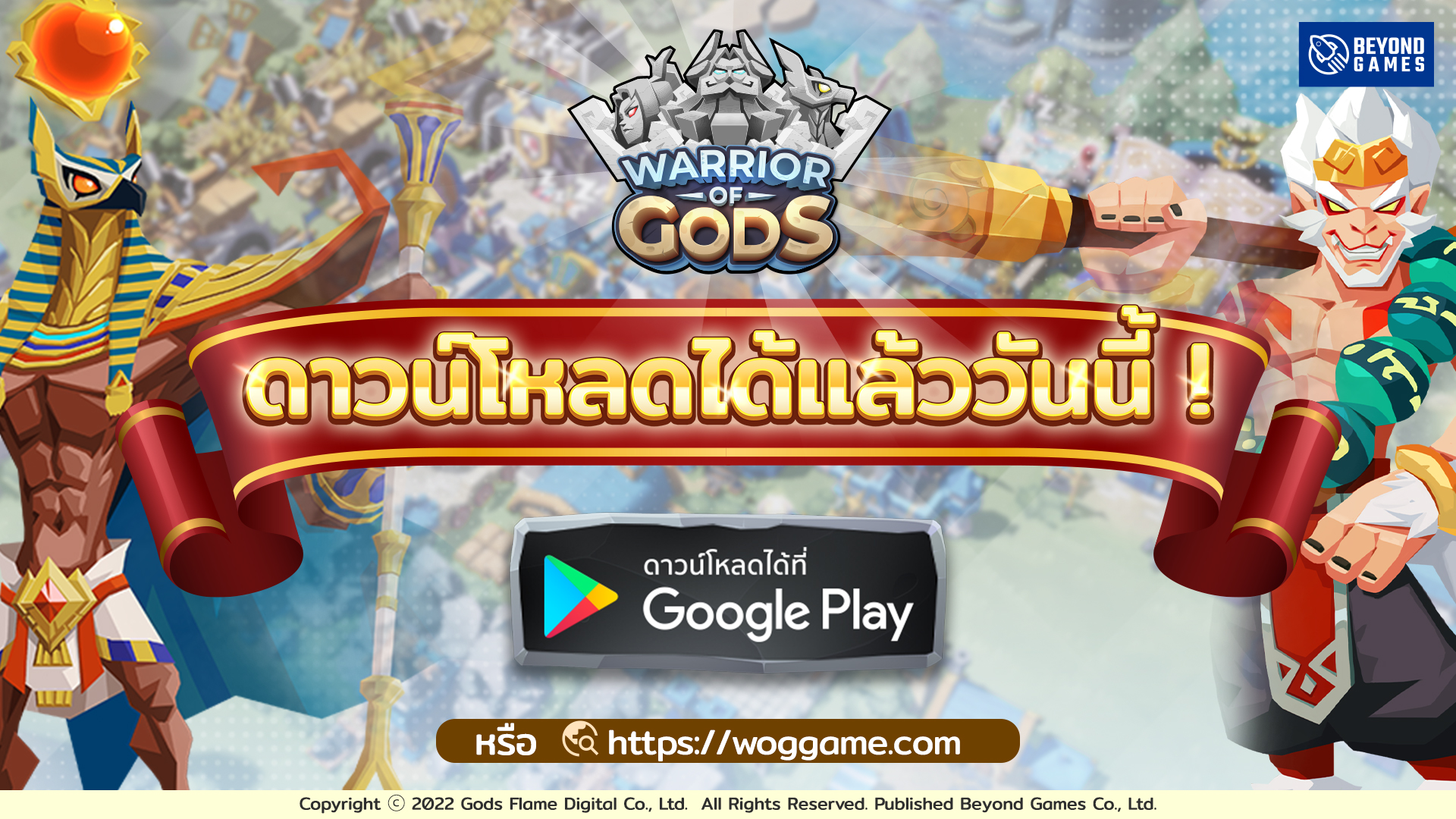 Warrior of Gods ดาวน์โหลดได้แล้ววันนี้ ทาง Google Play Store (AOS) พร้อมกิจกรรมแจกไอเทมเพียบ !