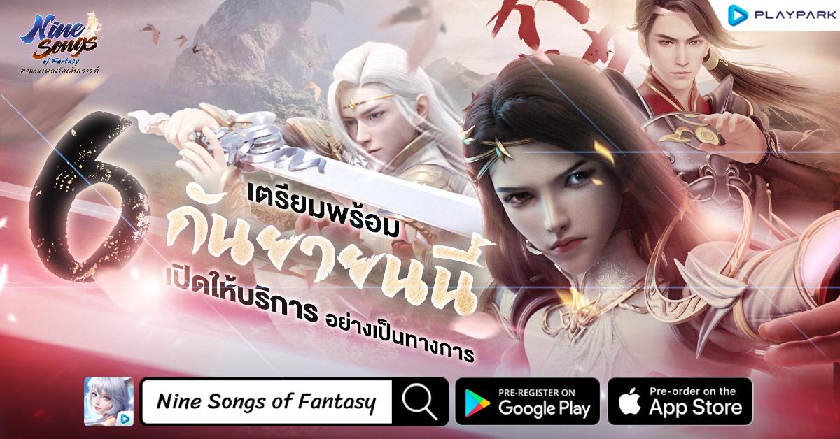 Nine Songs of Fantasy : ตำนานเพลงรักเก้าสวรรค์  กำหนดเปิด OBT 6 กันยายนนี้ พร้อมกันทั้ง iOS และ Android