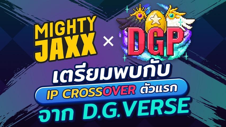 D.G.Pals x Mighty Jaxx เตรียมพบกับ IP Crossover ตัวแรกของ D.G.Verse 