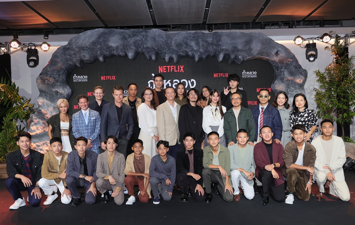 Netflix ขนทีมนักแสดงพร้อมผู้สร้าง จัดงานแถลงลิมิเต็ดซีรีส์ “ถ้ำหลวง: ภารกิจแห่งความหวัง (Thai Cave Rescue)” สุดอลัง! พร้อมฉายรอบปฐมทัศน์ ก่อนสตรีมจริง 22 กันยายนนี้ พร้อมกันทั่วโลก