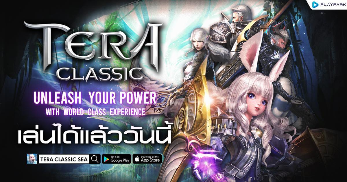 TERA Classic SEA เปิด OBT บน iOS และ Android แล้ววันนี้! ระเบิดความมันส์กับตำนาน MMORPG สุดคลาสสิคทั้ง SEA ฉลองเปิดเกมแจกไอเทมถาวร!