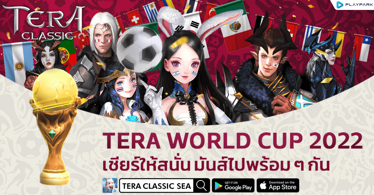 “TERA Classic SEA” World Cup Event เชียร์ให้สนั่น…มันส์รับศึกฟุตบอลโลก 2022