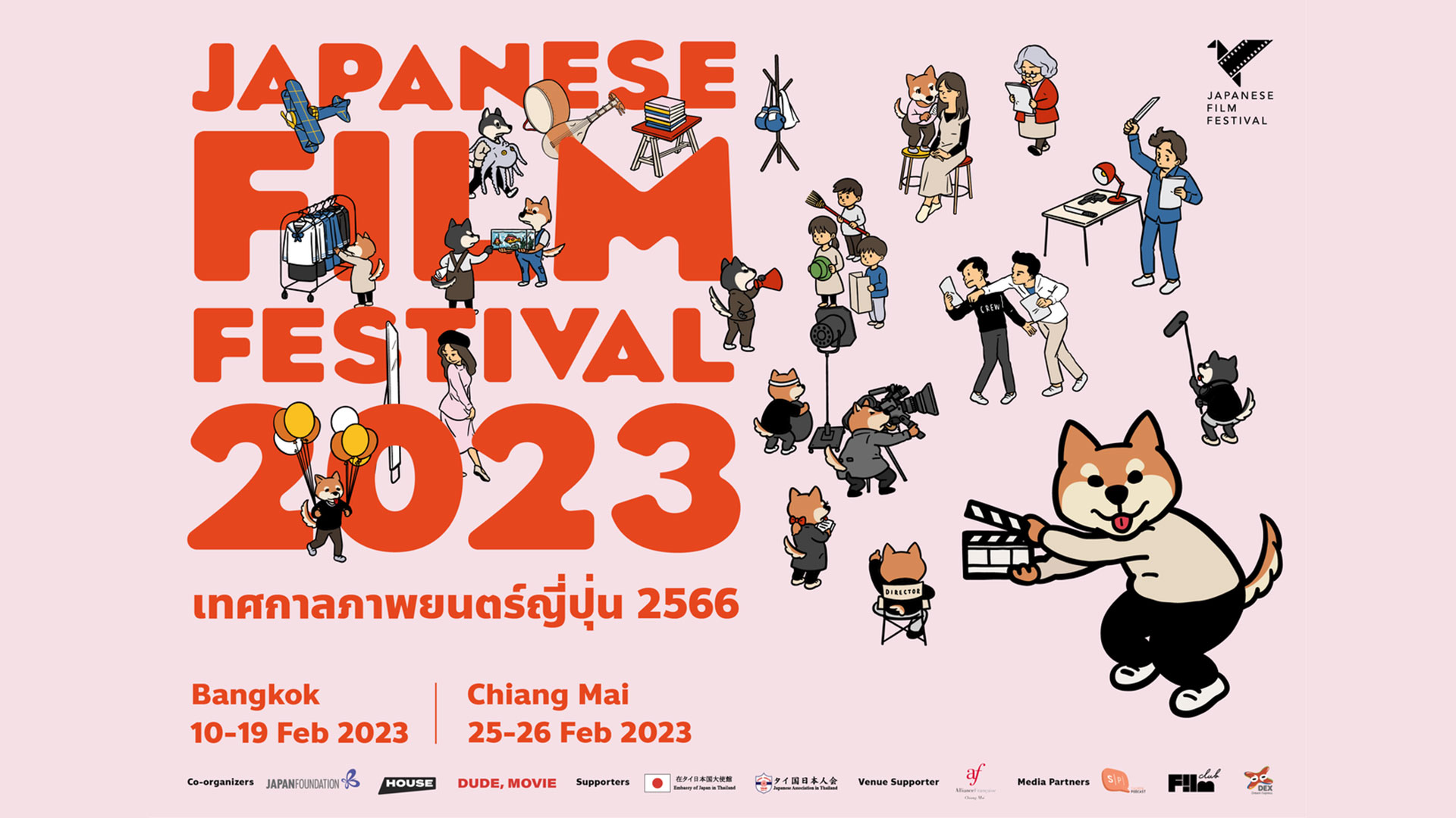 Japanese Film Festival เทศกาลภาพยนตร์ญี่ปุ่น 2023