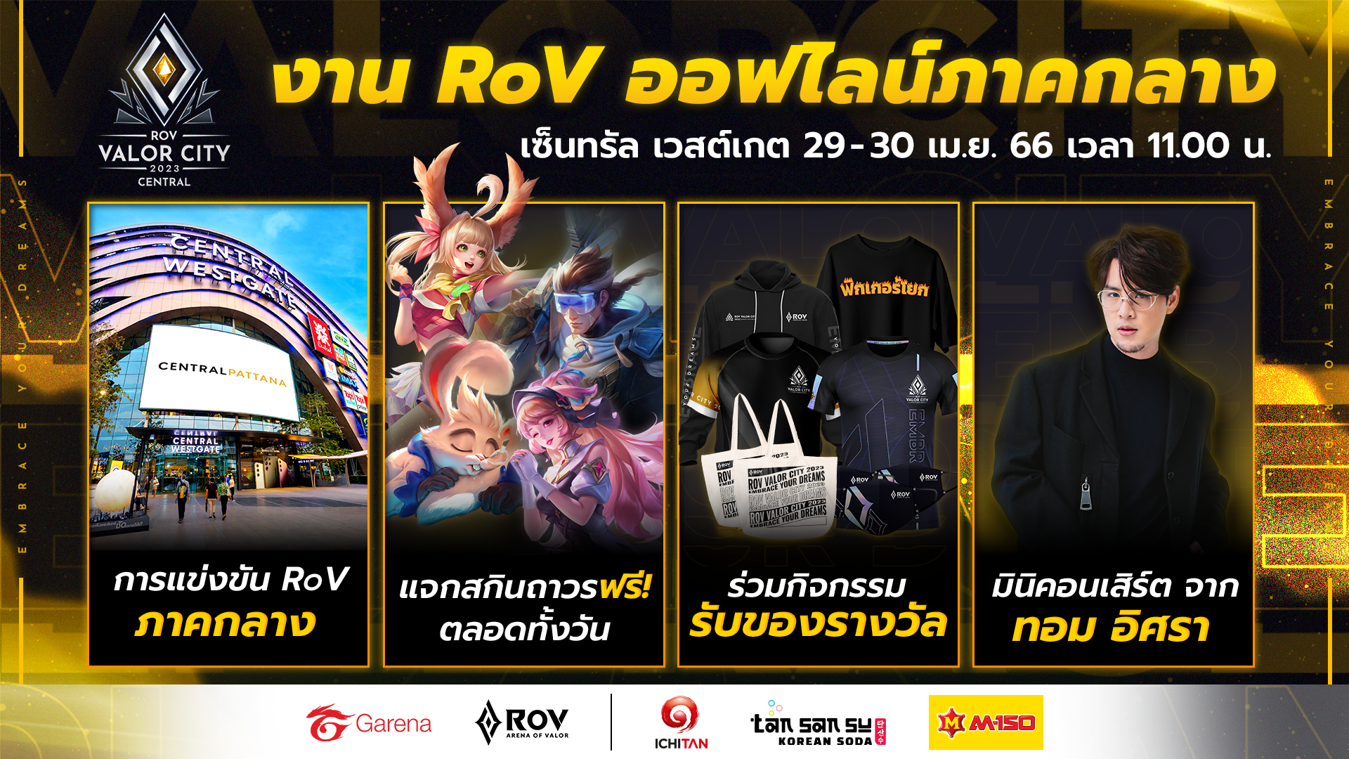 เปิดศึกคัดเลือกตัวแทนภาคกลางแล้ว 29 - 30 เมษายน 2566 ที่ CENTRAL WESTGATE พร้อมกิจกรรมมากมาย ในงาน RoV VALOR CITY 2023
