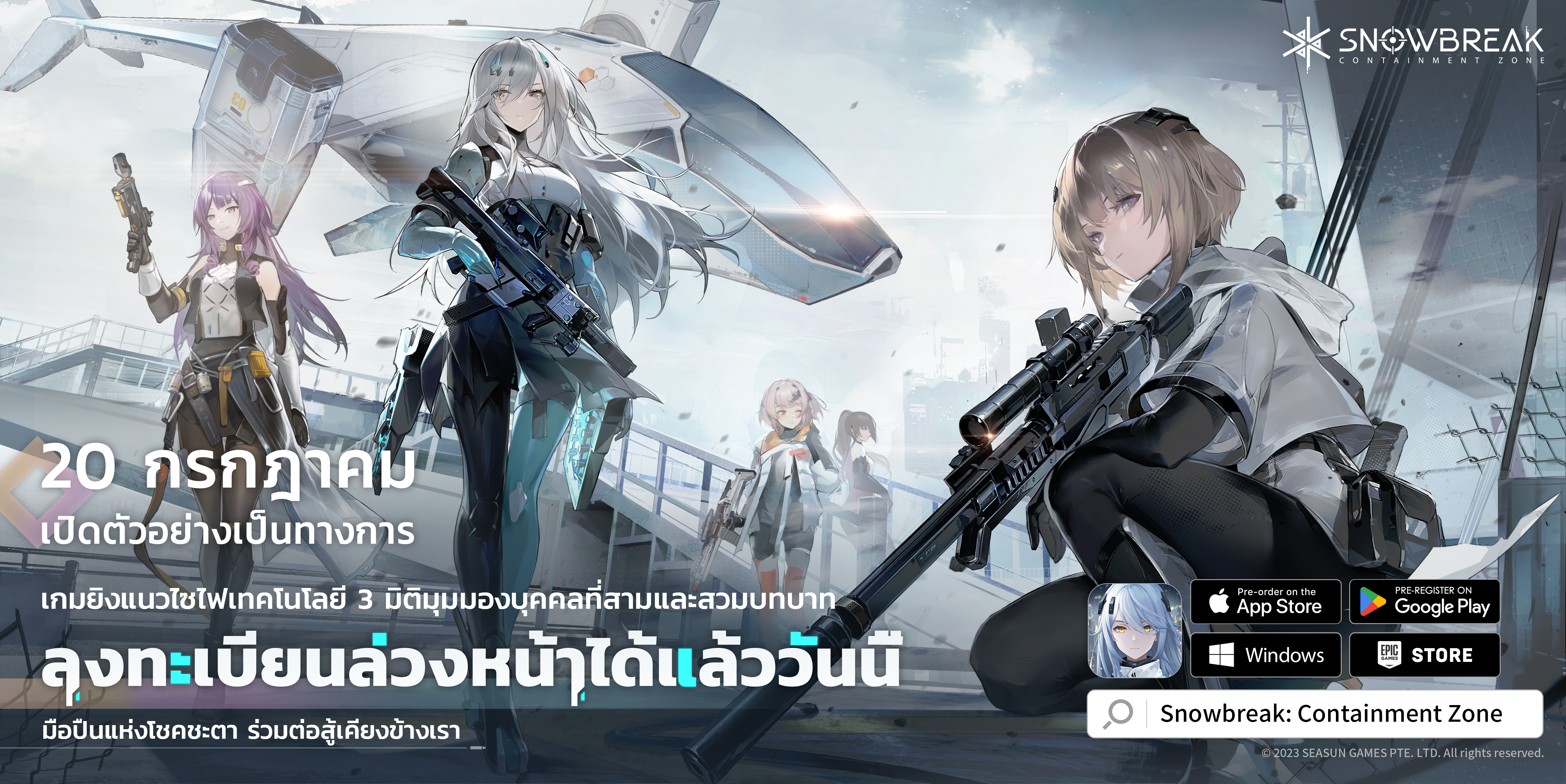 เตรียมออกผจญภัยในเกมแนวยิงปืนผสม RPG แบบ 3D ‘Snowbreak: Containment Zone’ เปิดลงทะเบียนล่วงหน้าผ่านร้านค้าแล้ววันนี้ พร้อมเผยวันเปิดให้บริการทั่วโลก!