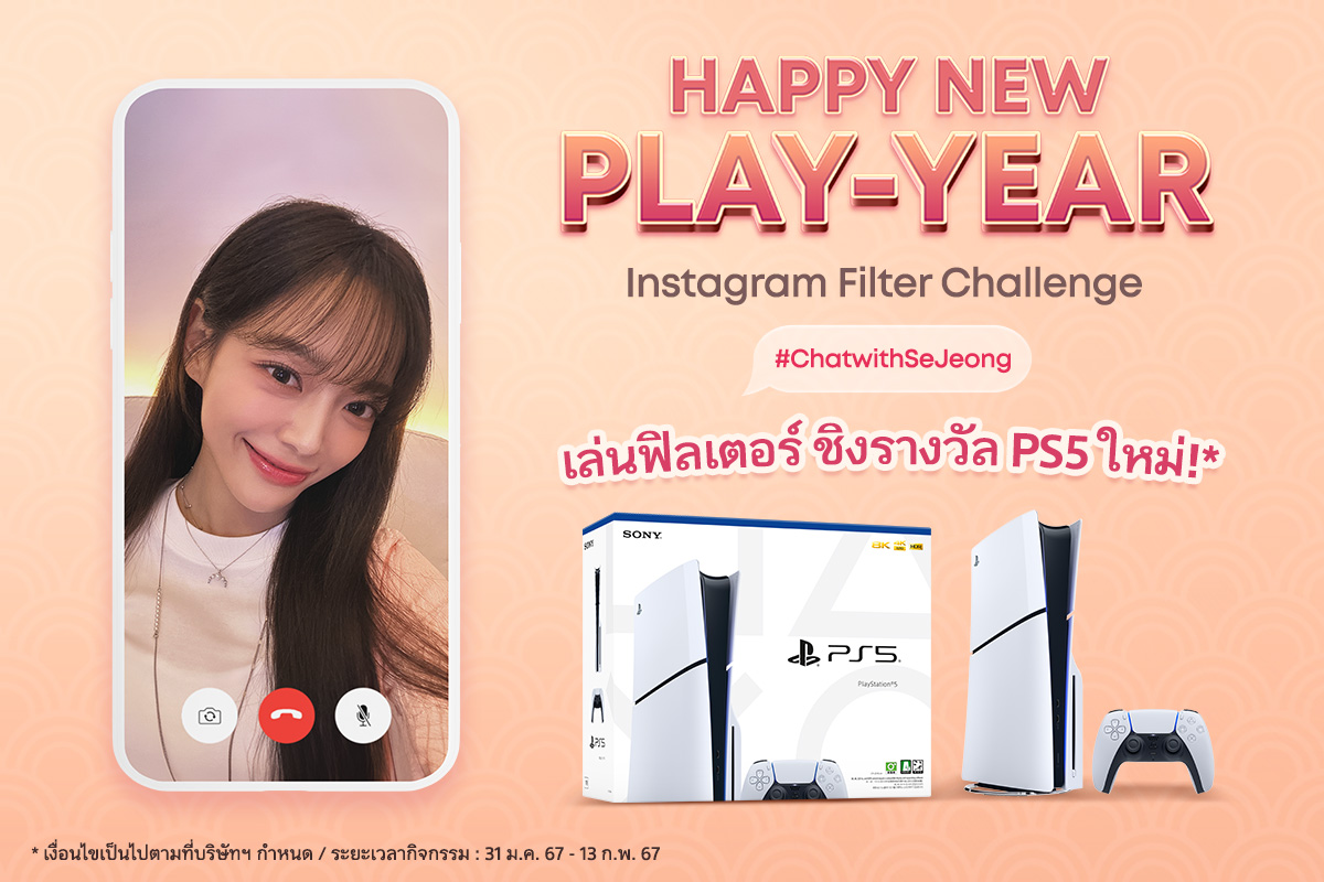 Kim Se Jeong Invites you to celebrate a Happy New Play-Year