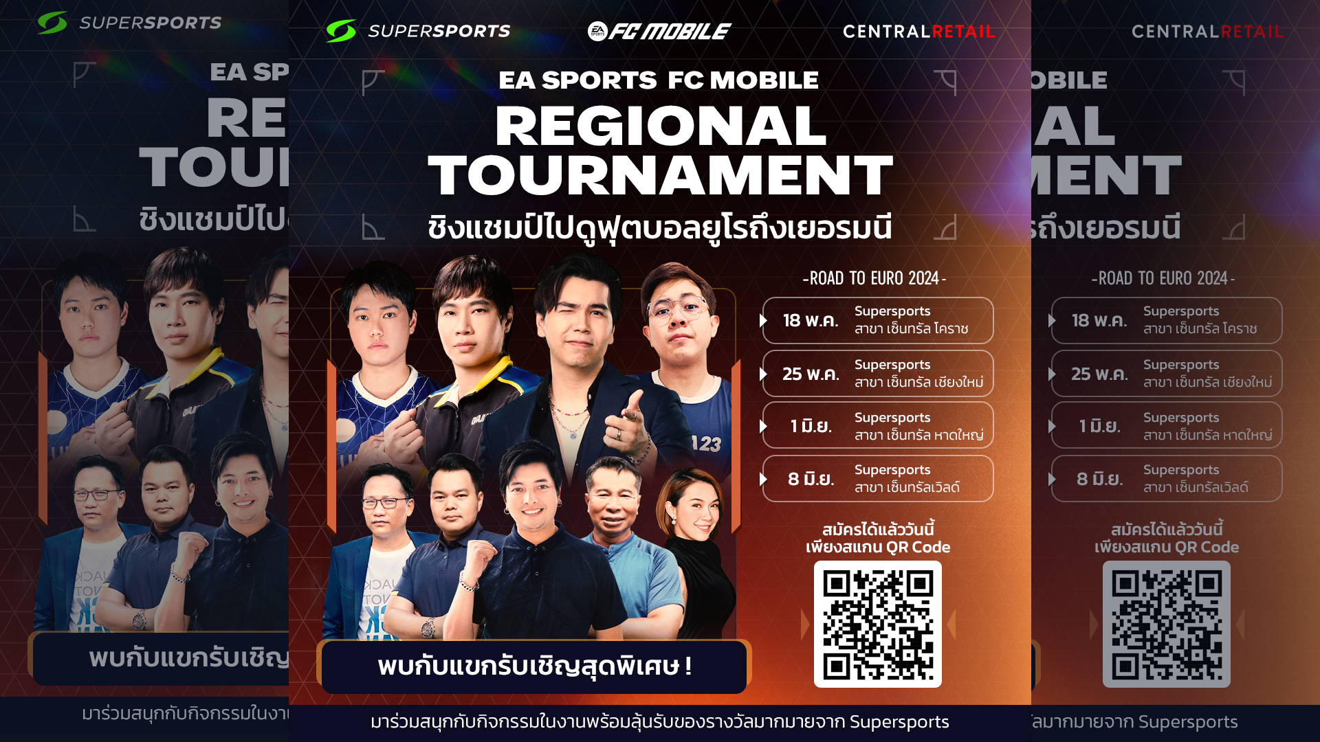 FC Mobile ร่วมกับ Supersports จัดแข่งทั่วประเทศ พาบินไปชมรอบชิงยูโรถึงเยอรมัน