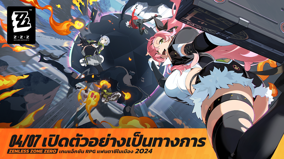 HoYoverse ยืนยันว่า "Zenless Zone Zero" จะเผยแพร่ทั่วโลกในวันที่ 4 กรกฎาคมนี้