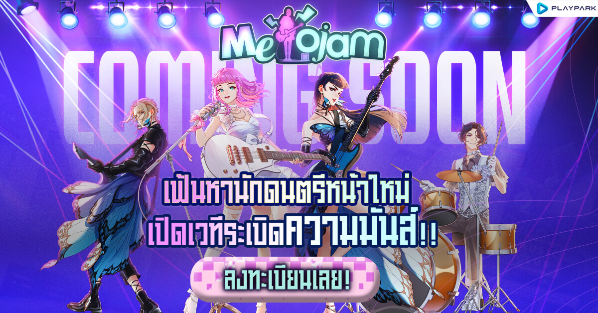 “MeloJam” ที่สุดเกมดนตรีที่ใครก็ต้องแจม!ลงทะเบียนเตรียมมันส์ Alpha Test มิถุนายนนี้