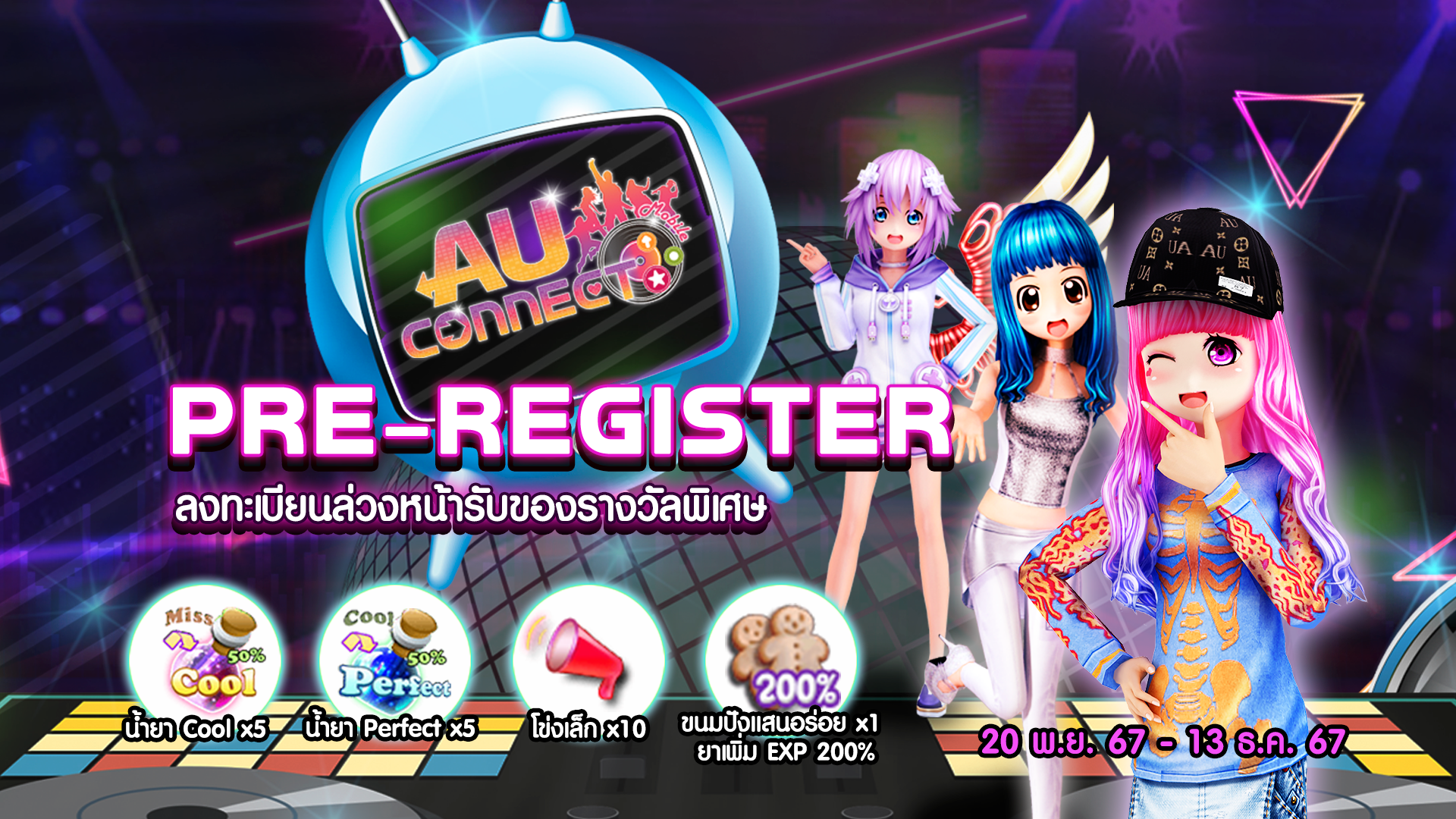 AU Connect Mobile เปิดให้ลงทะเบียนล่วงหน้าแล้ววันนี้!  พร้อมของรางวัลสุดพิเศษเมื่อเกมเปิดให้บริการอย่างเป็นทางการ