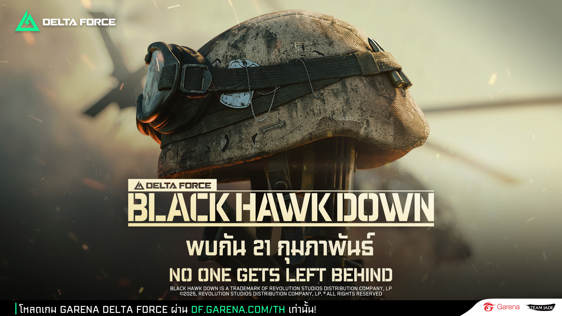 Garena® Delta Force เปิดโหมด Black Hawk Down ที่ทุกคนรอคอยแล้ว