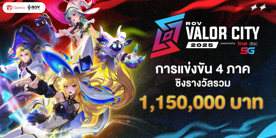 การีนา ออนไลน์ (ประเทศไทย) ประกาศโร้ดแมปการแข่งขันอีสปอร์ตของเกม Arena of Valor (RoV Esports Roadmap) 