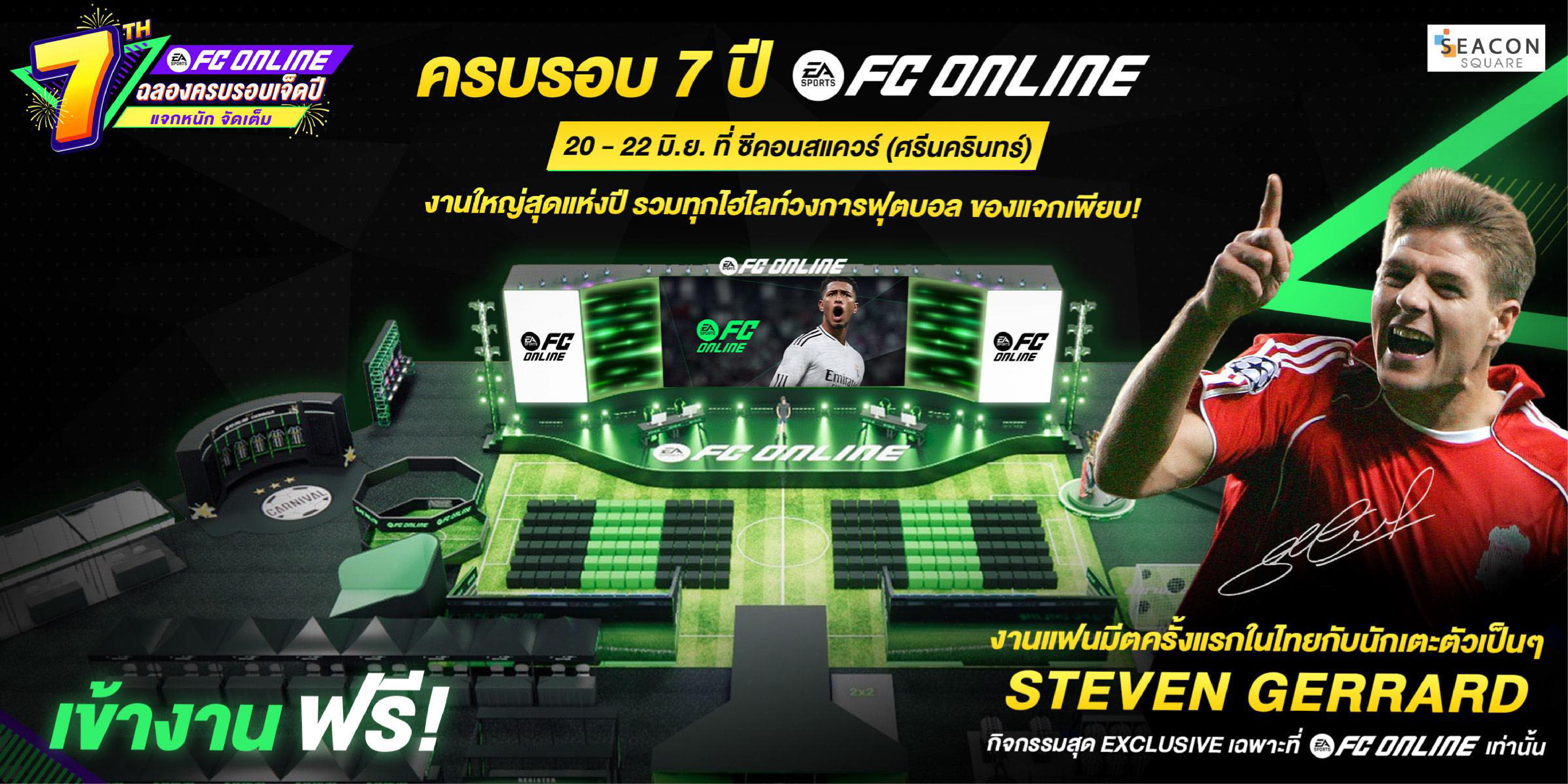 7 ไฮไลต์ห้ามพลาดในงาน FC Online 7th Anniversary
