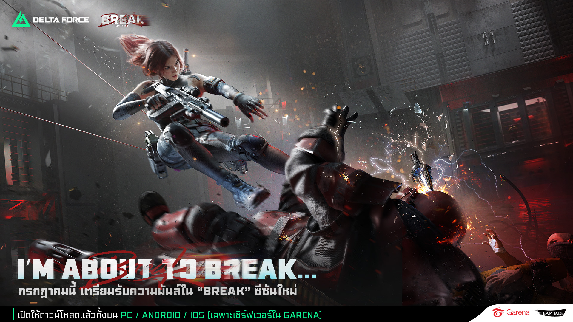 เตรียมพบการร่วมมือระหว่าง Garena® Delta Force และ Arknights ในซีซันใหม่ BREAK - 9 ก.ค. นี้