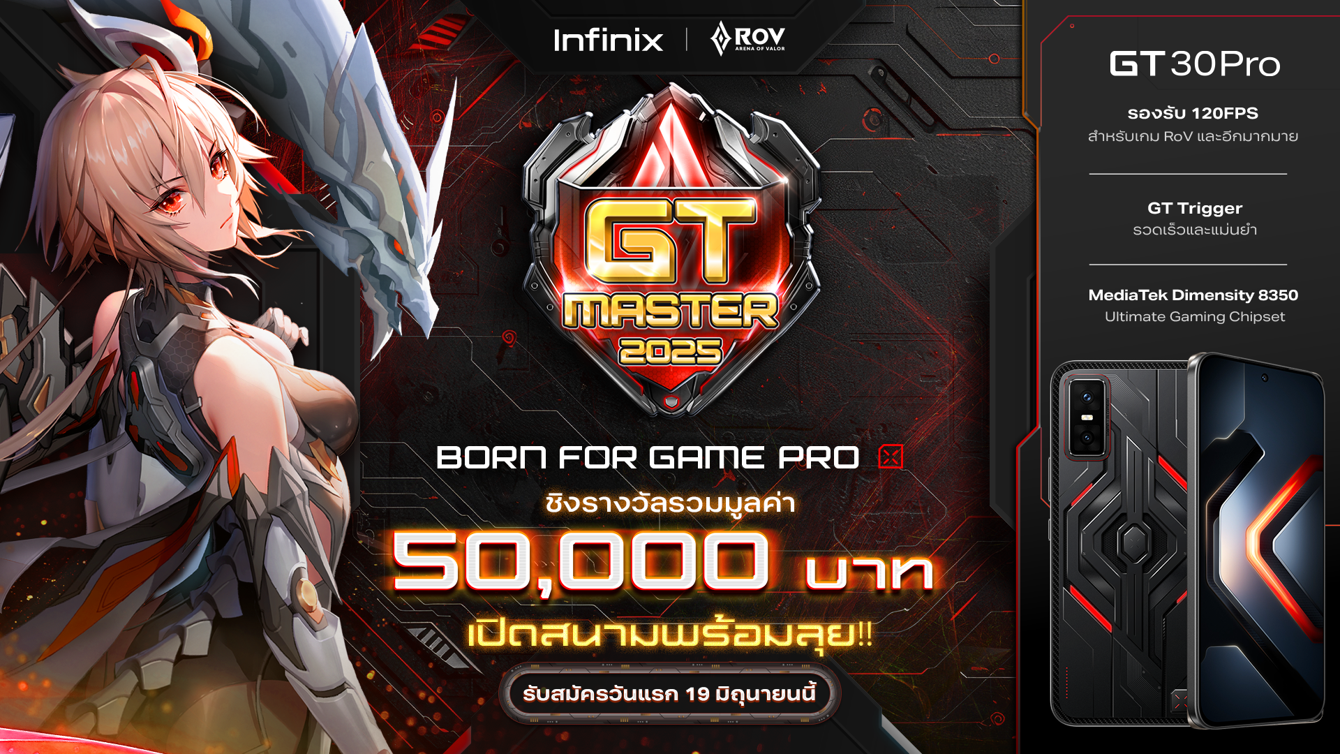เปิดศึก Infinix GT Master 2025 การแข่งขันเกม RoV ชิงรางวัลรวม 50,000 บาท