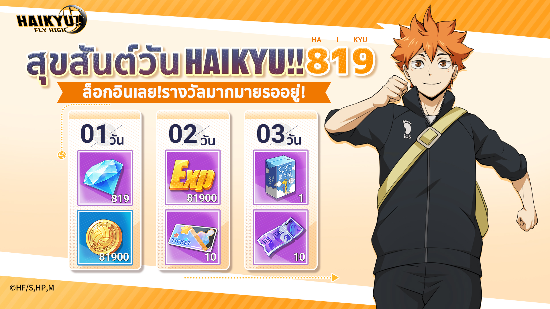 ฉลอง HAIKYU!! DAY วันที่ 19 เดือน 8 พร้อมตัวละคร UR ใหม่ “คุโรโอะ เท็ตสึโร่” และกิจกรรมสุดพิเศษใน HAIKYU!! FLY HIGH!