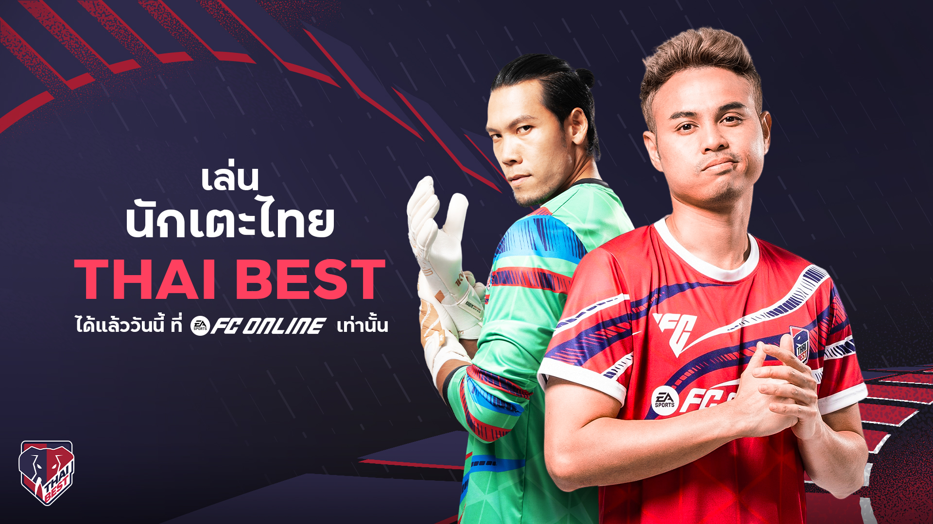EA Sports FC Online เปิดตัวนักเตะใหม่คลาส ‘THAI BEST’ ‘อุ้ม ธีราทร’ - ‘ตอง กวินทร์’ เตรียมเผยโฉม กันยาฯ นี้!