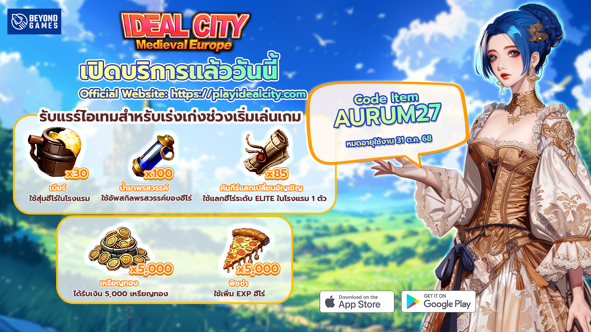 Ideal City สงครามสามจักรวรรดิ์ เปิดบริการอย่างเป็นทางการแล้ววันนี้
