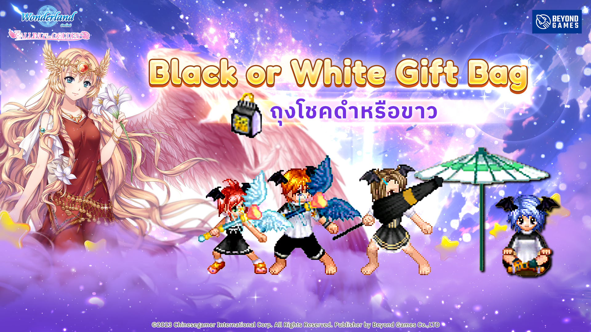 Wonderland Online ฉลองครบรอบ 2 ปึ
