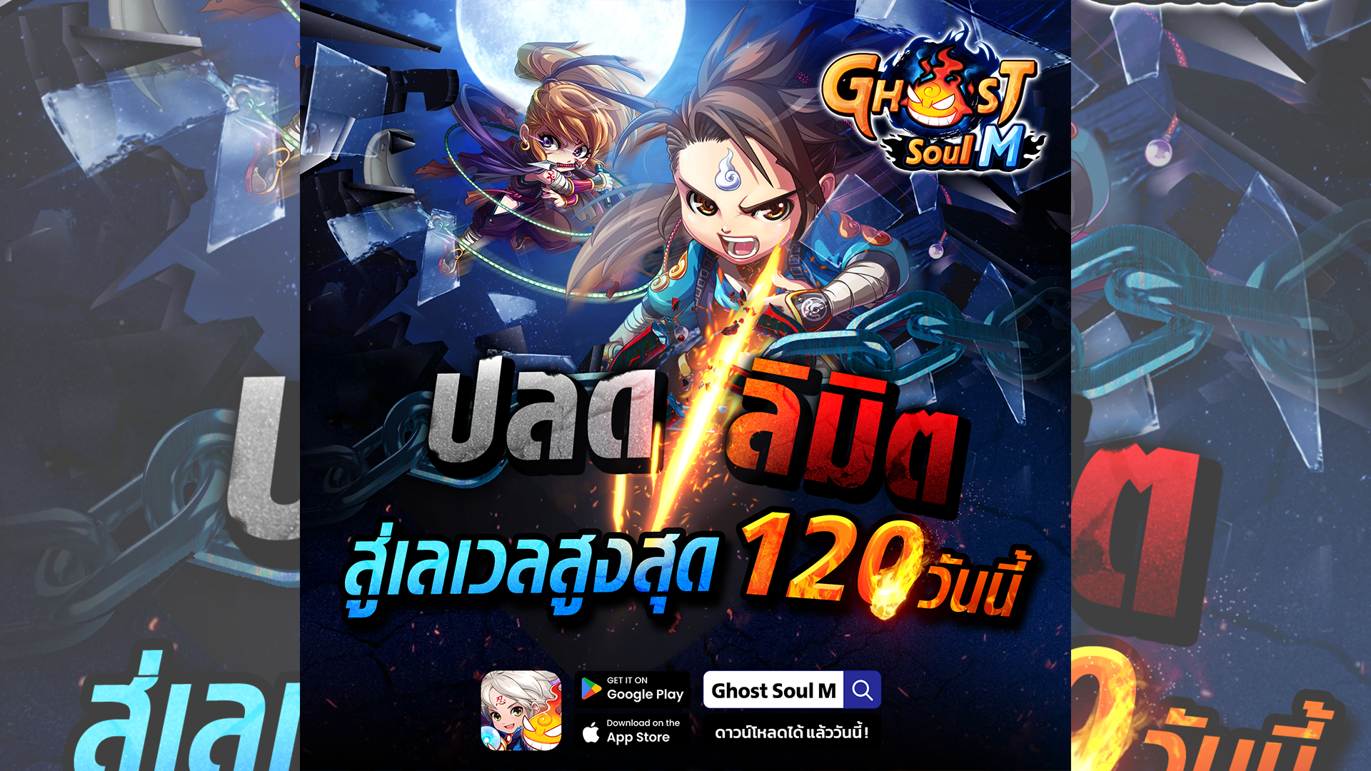 Ghost Soul M update ใหญ่ 13 พ.ย. นี้ ของใหม่มารอเพียบ !