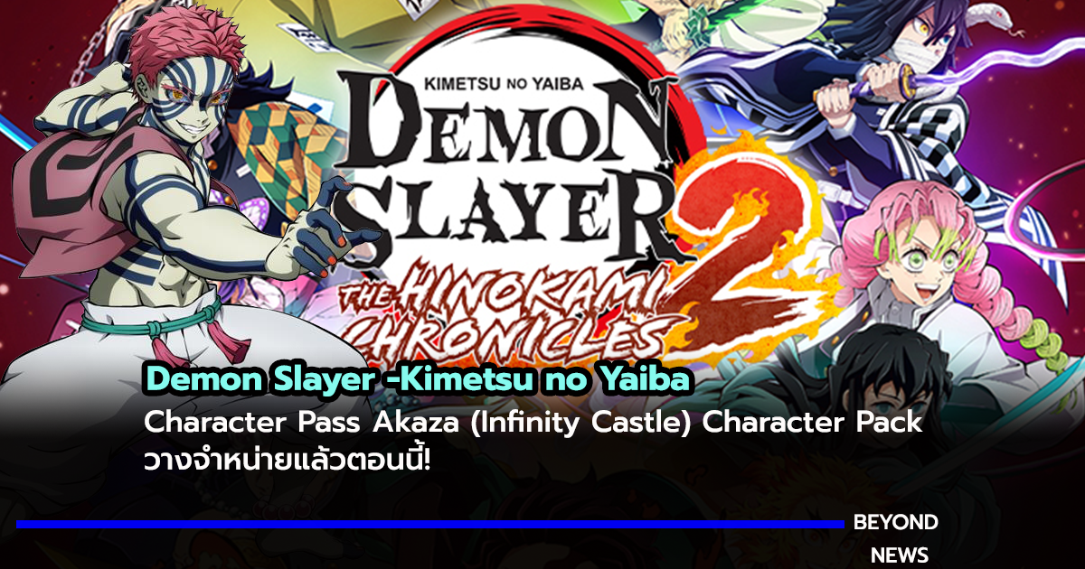 "Demon Slayer -Kimetsu no Yaiba- Infinity Castle" Character Pass Akaza (Infinity Castle) Character Pack วางจำหน่ายแล้วตอนนี้!