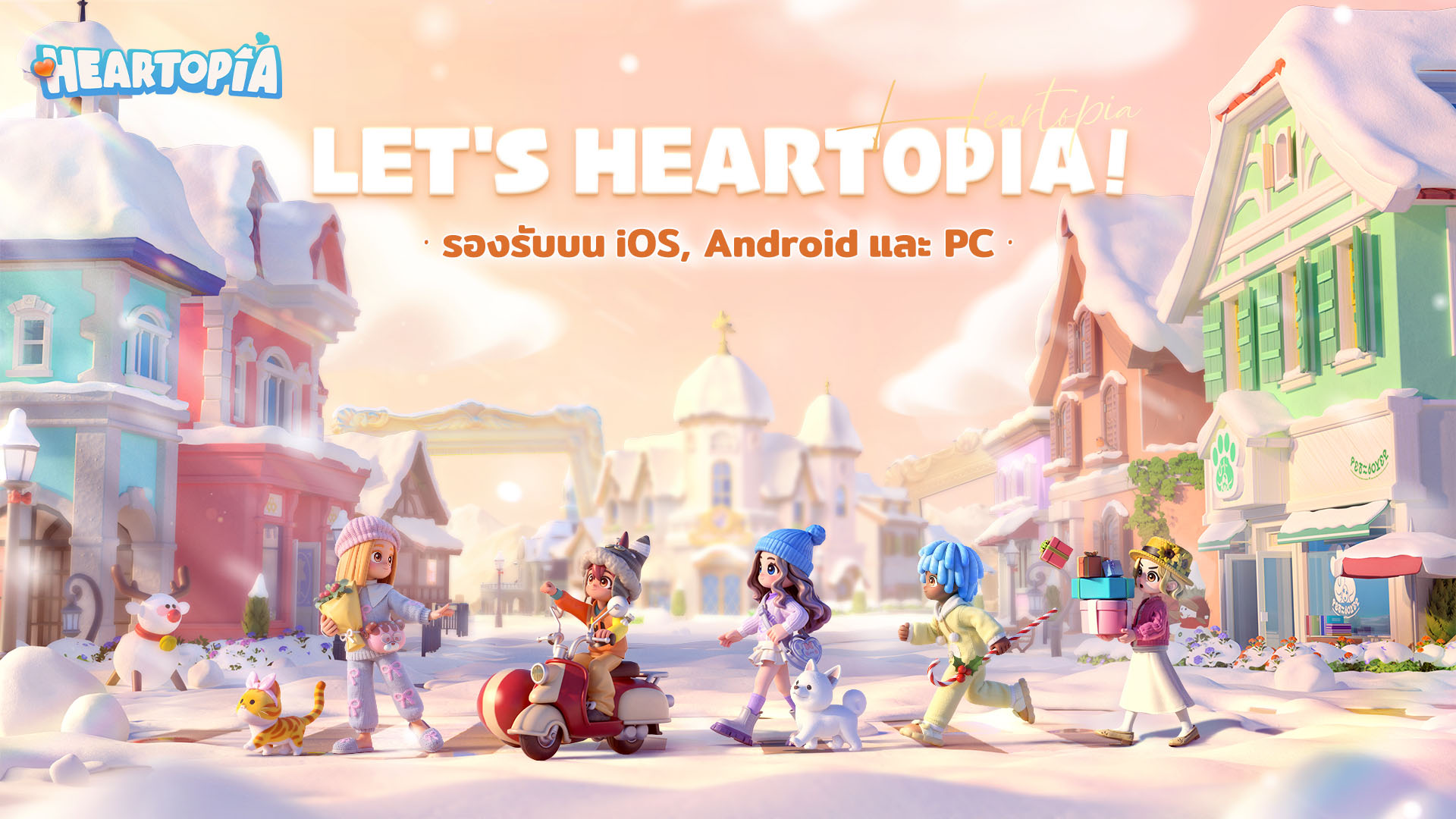 เปิดโลก Heartopia! เกมใหม่สุดอบอุ่น สัมผัสโลกใบใหม่แห่งมิตรภาพ และการผจญภัย สุดประทับใจ เปิดตัวพร้อมกันทั่วโลกแล้ววันนี้ !! พร้อมแจกไอเทมเพียบ