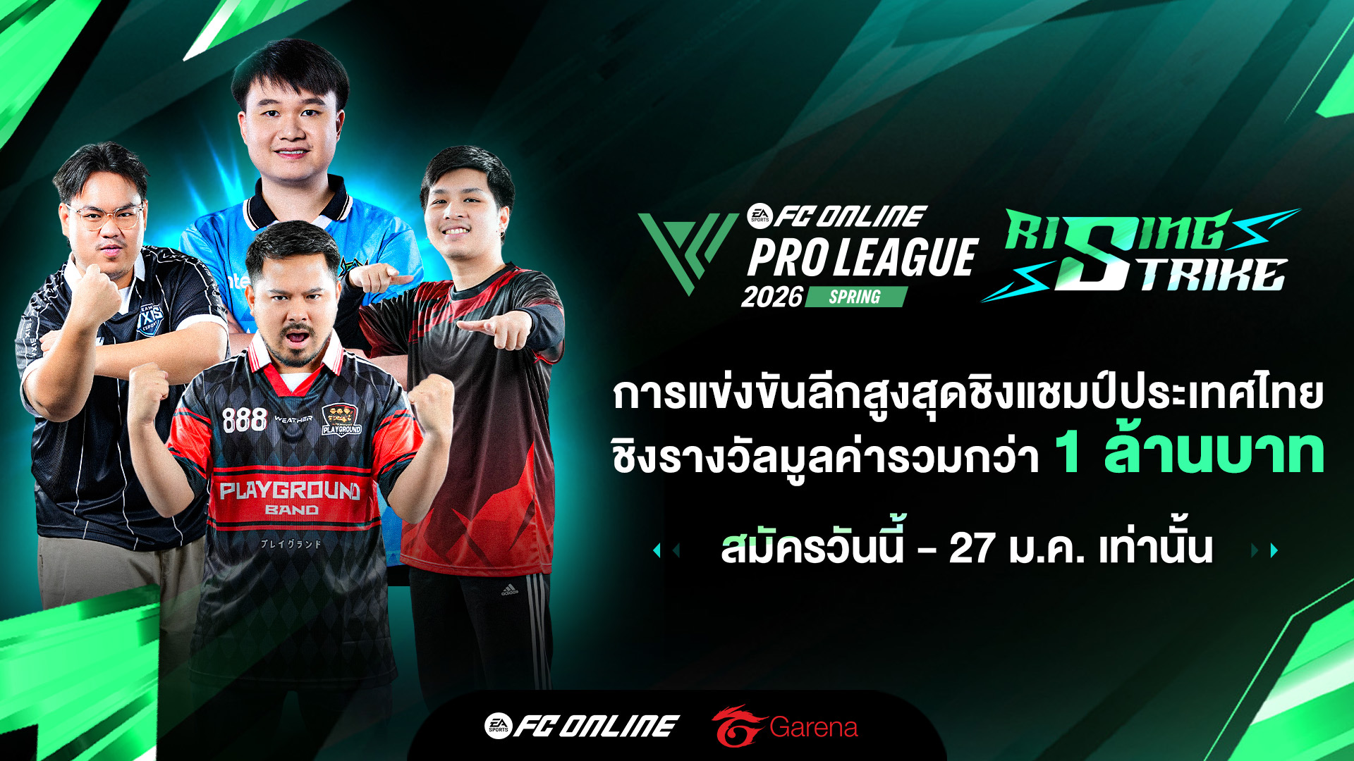 FC Online เปิดฤดูกาลใหม่ “Rising Strike” ลีกสูงสุดชิงแชมป์ประเทศไทย ชิงรางวัลรวมกว่า 1 ล้านบาท