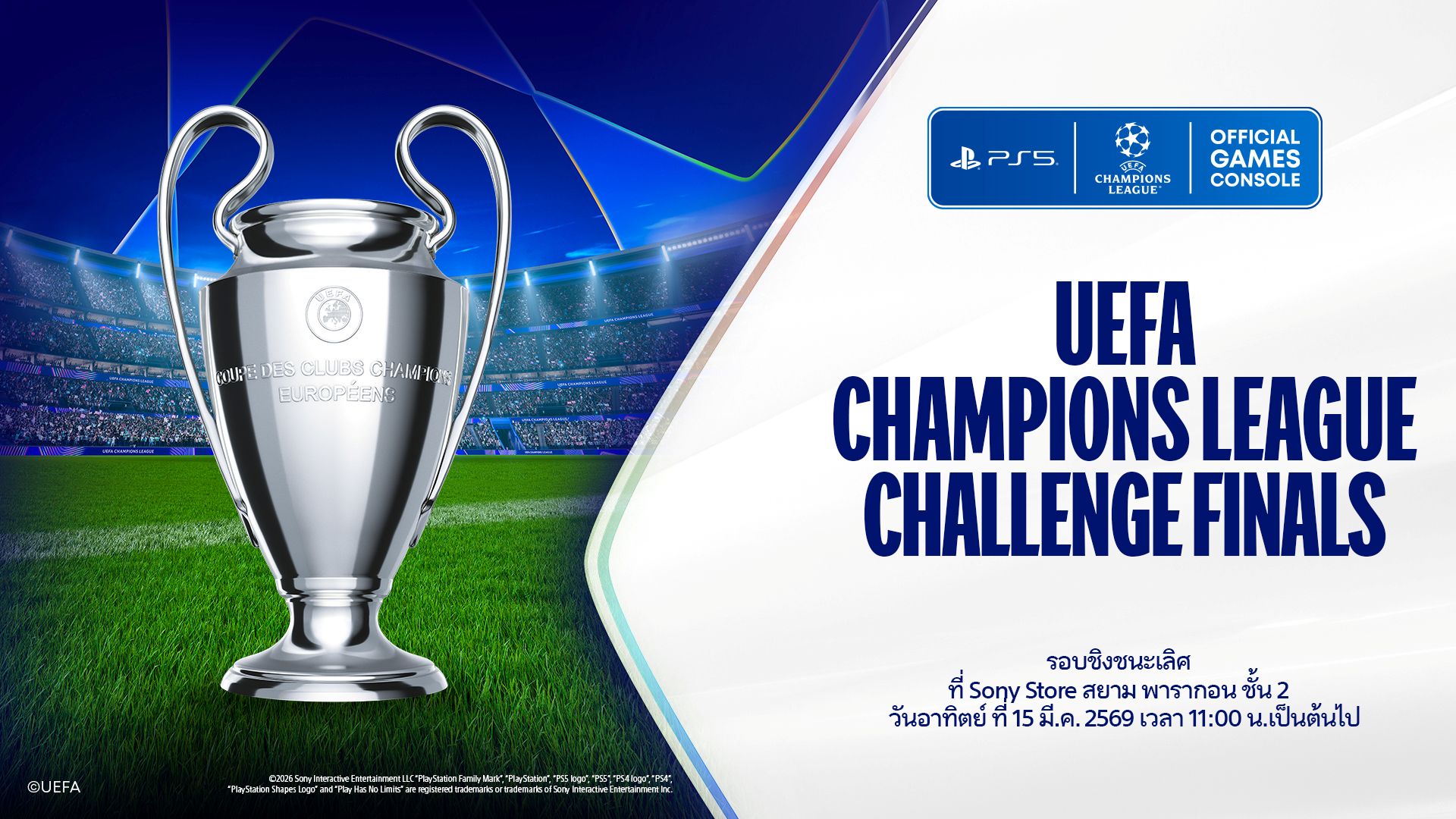  PlayStation เปิดตัวแคมเปญ UEFA Champions League Challenge ท้าดวลคอบอลร่วมแข่งเกม EA SPORTS FC 26