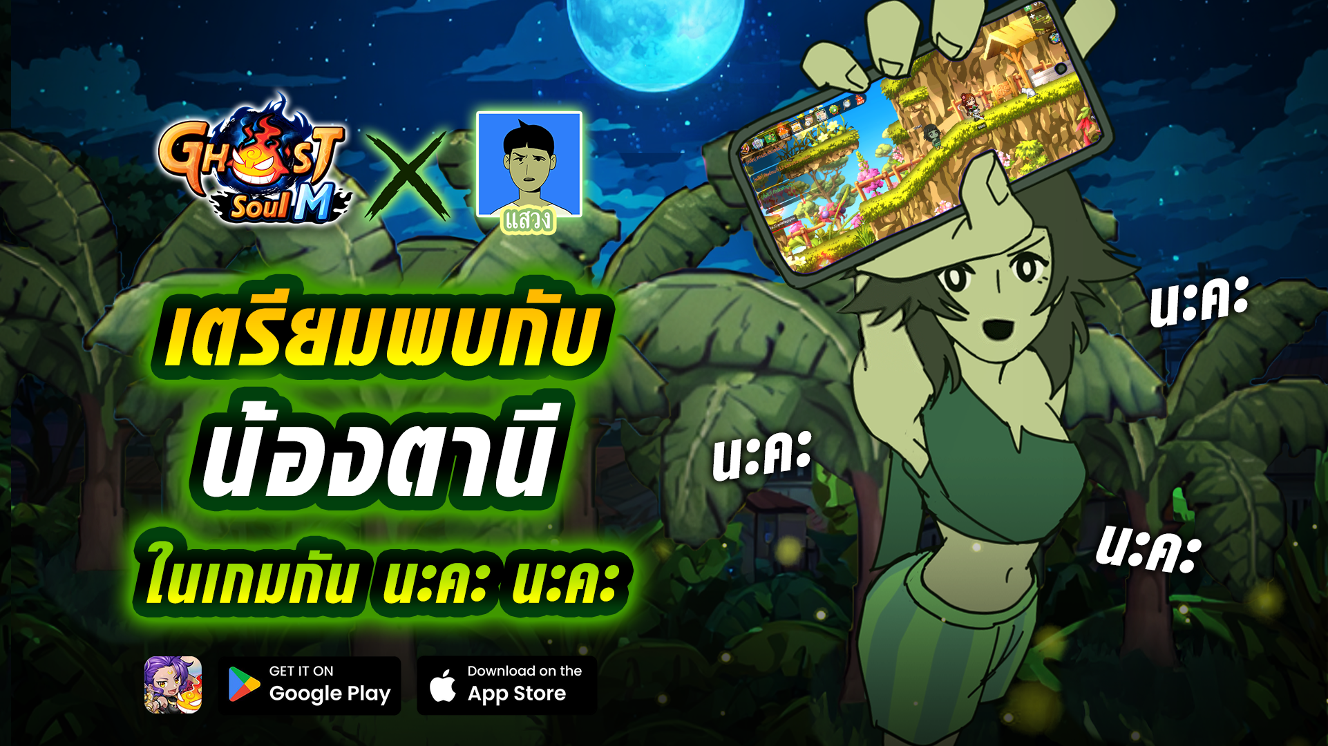 ผีไทย ไม่แพ้ผีใดในโลก! น้องตานี จากช่องแสวง X Ghost Soul M ท้าชนผีอินเตอร์ เปิดตัวแพ็กเกจพรีเมียมสำหรับแฟนคลับและเกมเมอร์ชาวโกส พร้อมกิจกรรมเอาใจอาชีพเก่า