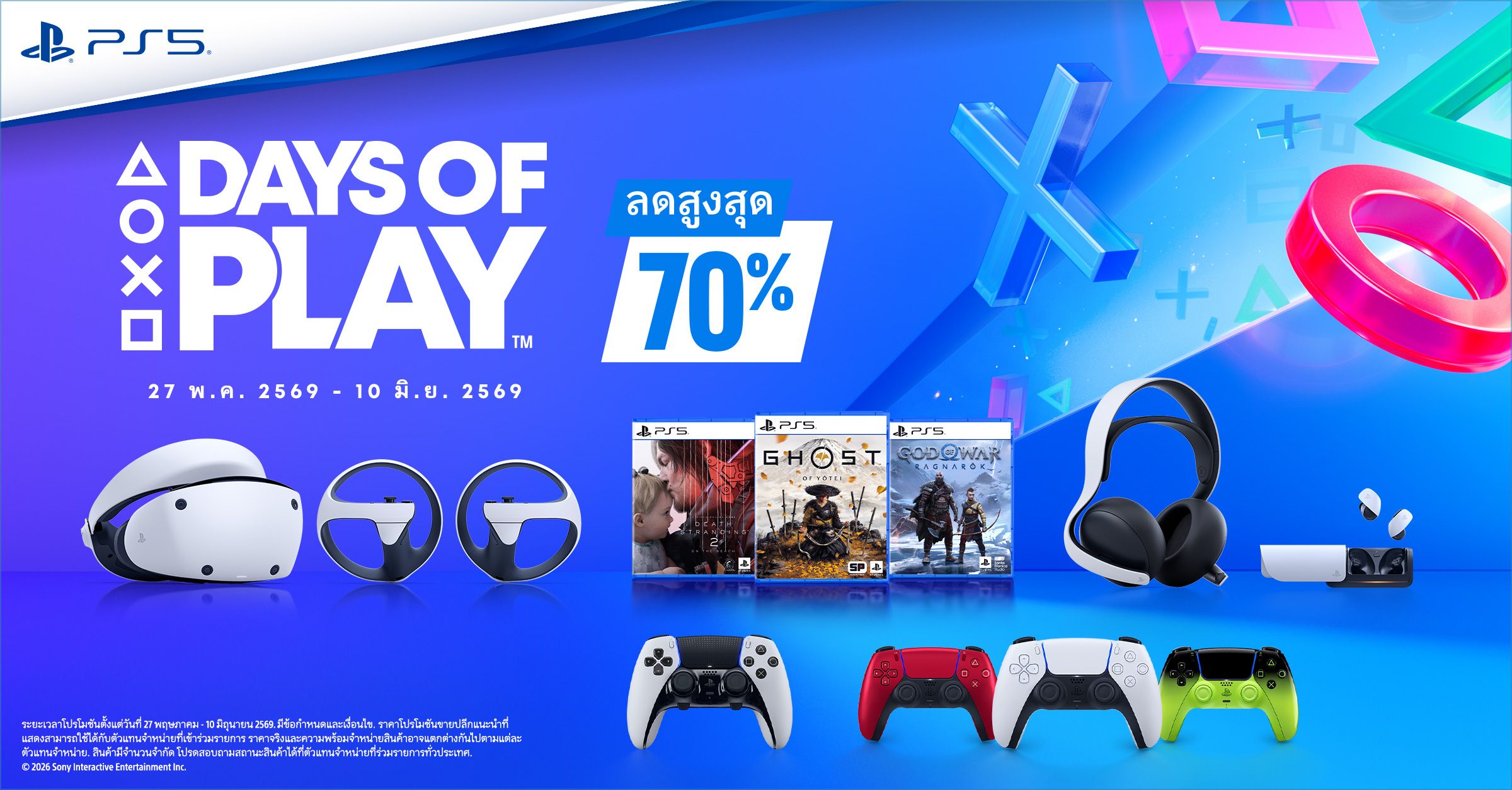 PlayStation ปล่อยแคมเปญ Days of Play เอาใจเหล่าเกมเมอร์