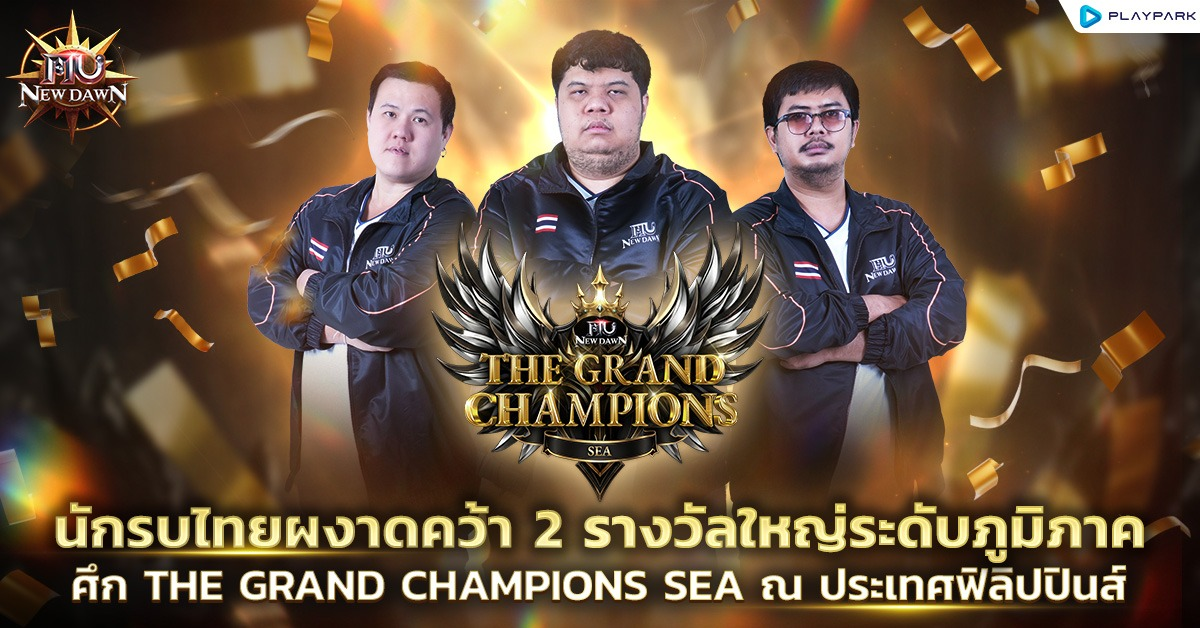MU New Dawn นักรบไทยผงาดคว้า 2 รางวัลใหญ่ระดับภูมิภาค  ศึก The Grand Champions SEA ณ ประเทศฟิลิปปินส์ 