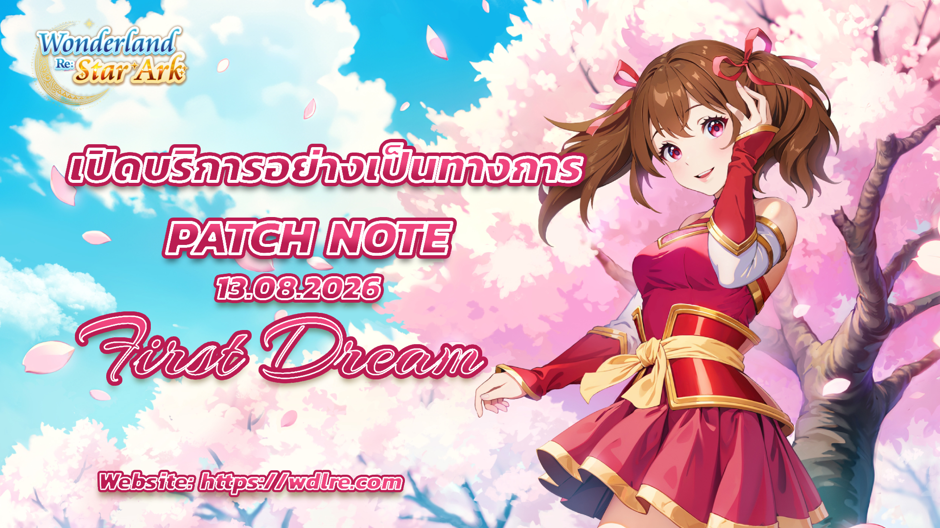 Wonderland Re: Star Ark เปิดบริการอย่างเป็นทางการแล้ววันนี้
