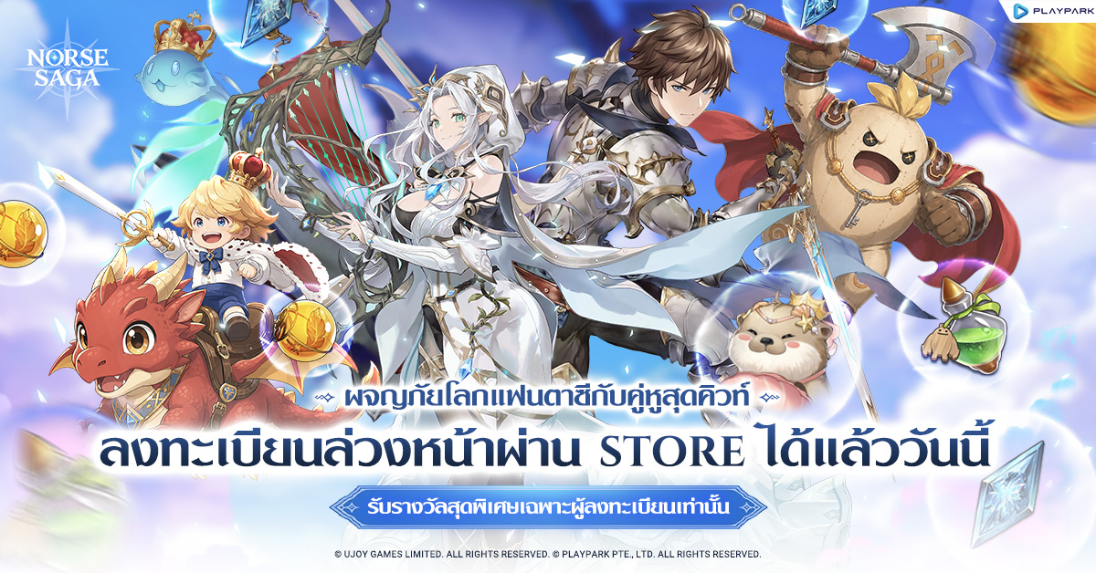 Norse Saga เกมมือถือ MMORPG สุดคิวท์ เปิดลงทะเบียนล่วงหน้าบนสโตร์แล้ว! แจกหนักจัดเต็มเตรียมพร้อมก่อน OBT เร็ว ๆ นี้