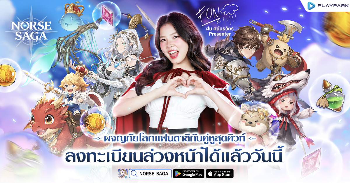 Norse Saga เกมมือถือ MMORPG สุดคิวท์ เปิดตัวพรีเซนเตอร์สาว ฝน ศนันธฉัตร  ชวนนักผจญภัยลงทะเบียนล่วงหน้าได้แล้ววันนี้!