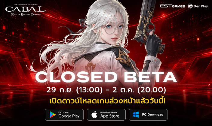 CABAL RED Thailand by Gen Play เปิดให้ดาวน์โหลดล่วงหน้าแล้ววันนี้! เตรียมลุย CBT 29 ก.ย. พร้อมสัมผัส “Raid Domination” คอนเทนต์เอ็กซ์คลูซีฟ เปิดให้เล่นในเซิร์ฟเวอร์ไทยเป็นที่แรก