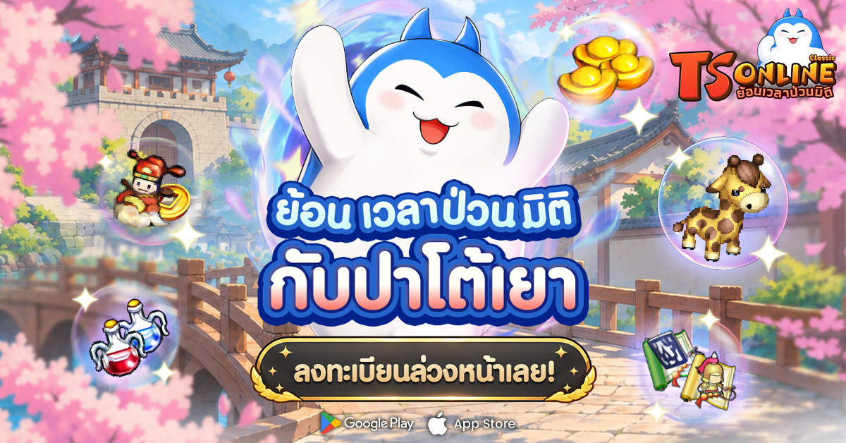 TS Online Classic เปิดลงทะเบียนล่วงหน้าแล้ว! ปลุกตำนานสามก๊กบนมือถือ  ลงทะเบียนทะลุเป้ารับสกินพาหนะสุดแรร์ 