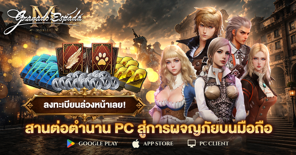 Granado Espada M เปิดลงทะเบียนล่วงหน้าแล้ววันนี้! เตรียมหวนคืนสู่โลกผจญภัยสุดคลาสสิกบน PC และ Mobile