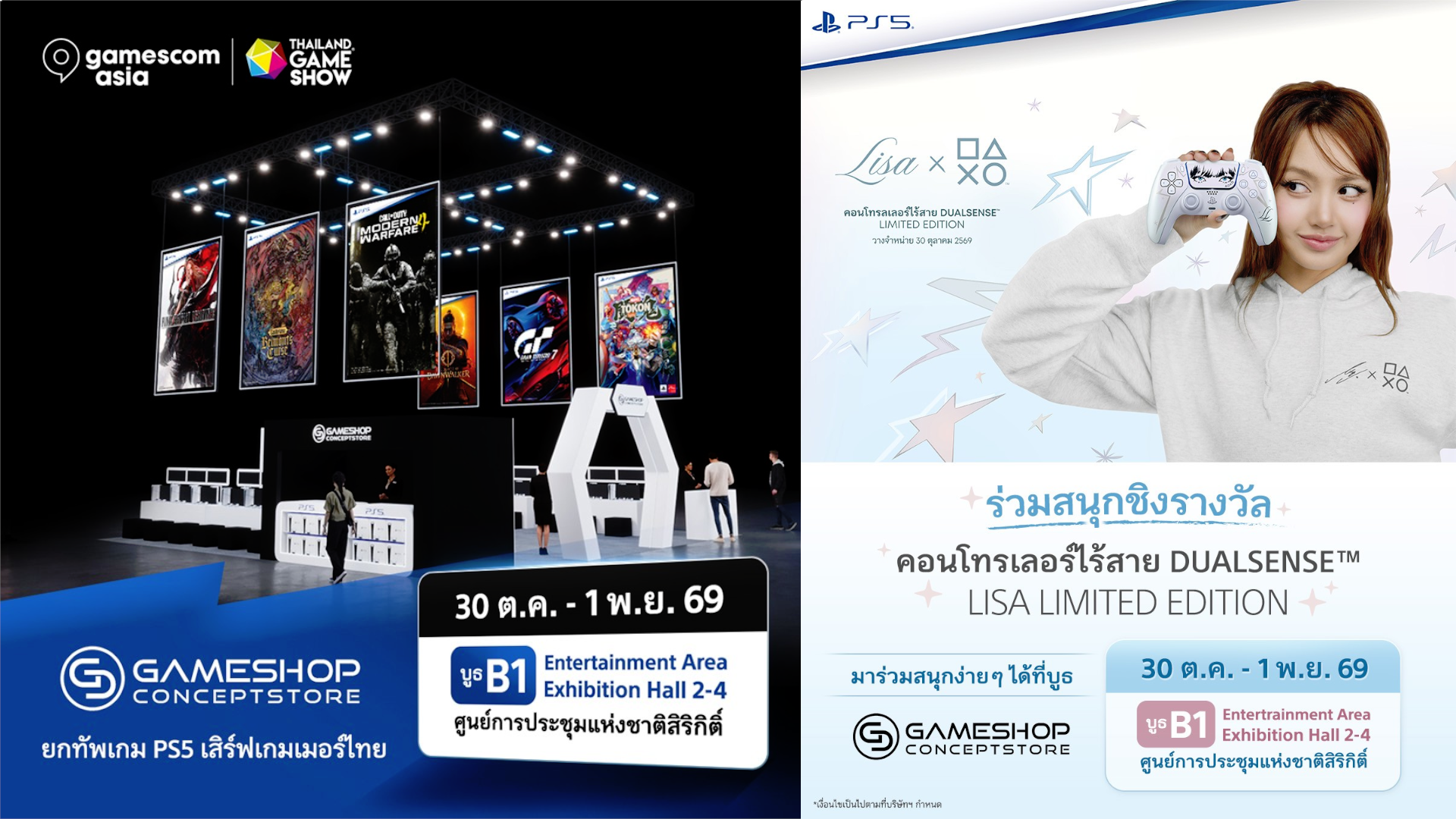 เปิดประสบกาณณ์ไปกับ PlayStation® ในงาน gamescom asia x Thailand Game Show 2026 ที่บูธ GAMESHOP CONCEPT STORE (30 ต.ค. - 1 พ.ย.)