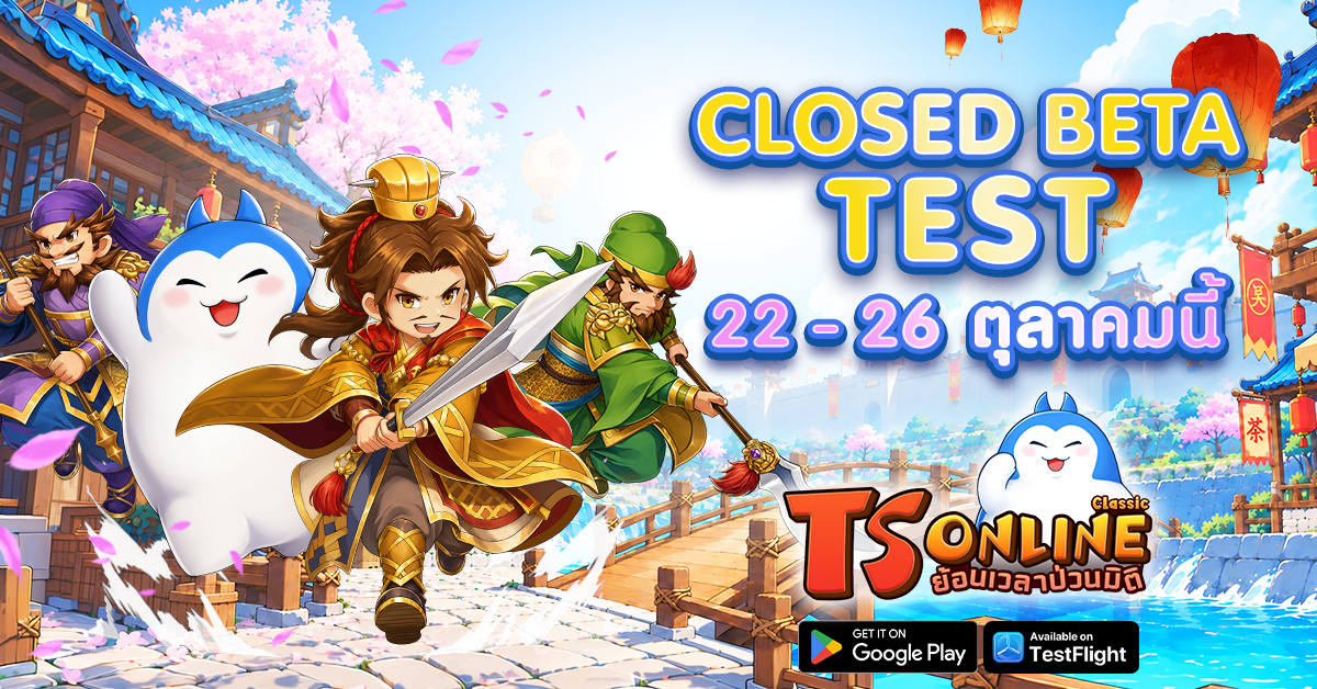 TS Online Classic หวนคืนสวนดอกท้อ รวมพลชาว TS สุดอบอุ่น  พร้อมประกาศ Closed Beta 22 ตุลาคมนี้!