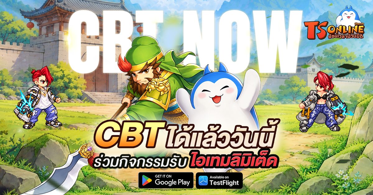TS Online Classic เปิด CBT แล้ววันนี้! ชวนย้อนเวลาสู่ตำนานสามก๊ก  จัดเต็มกิจกรรม PvP และสงครามชิงเมือง รับรางวัลเพียบ!